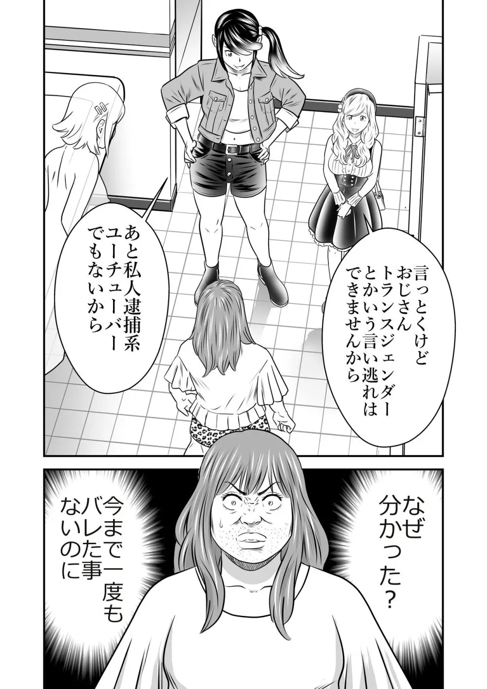 ピーピング・トミー 3 Page.26