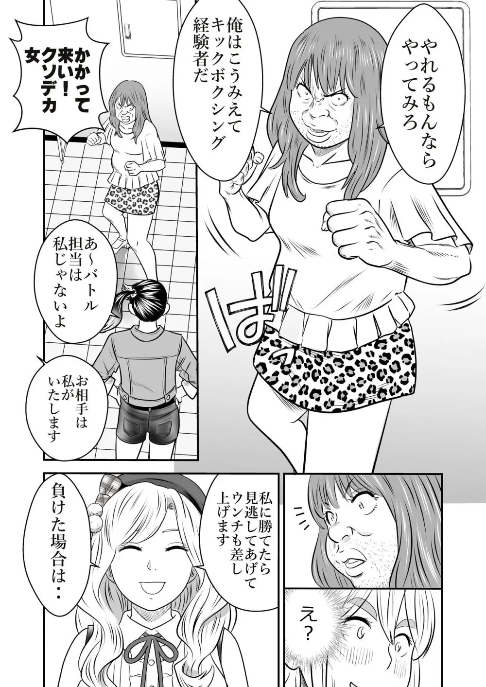 ピーピング・トミー 3 Page.28