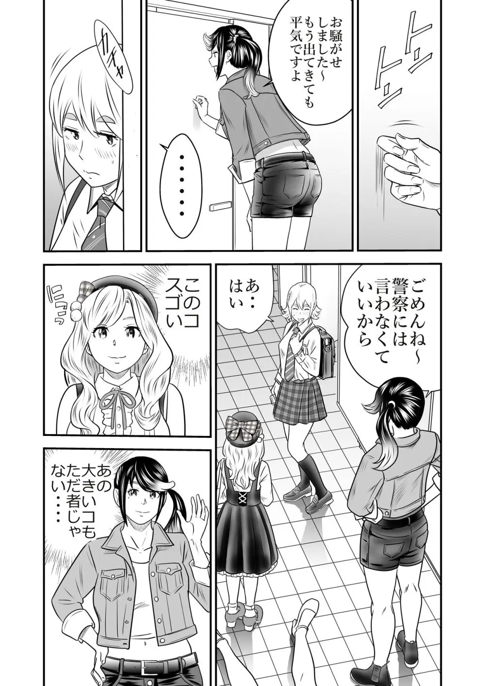 ピーピング・トミー 3 Page.31