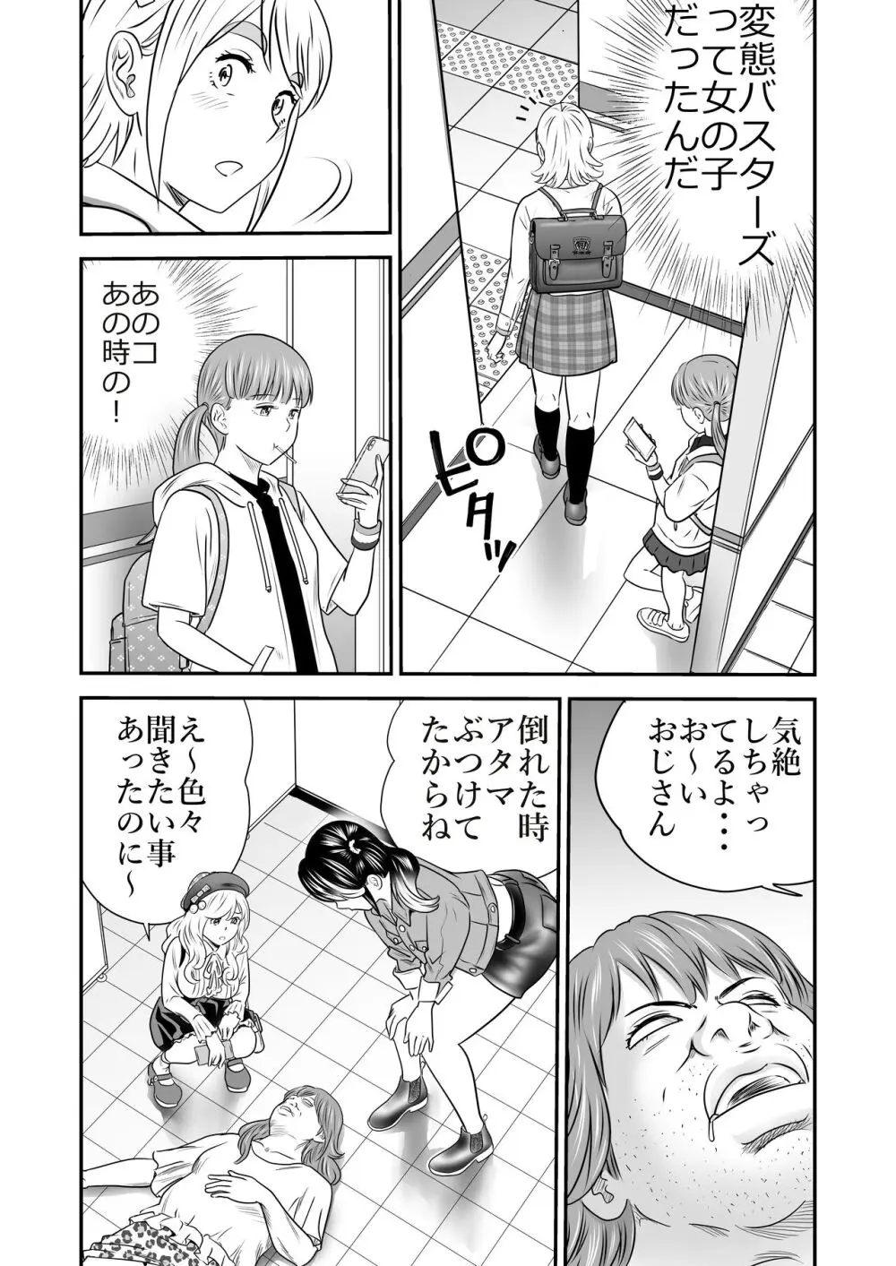 ピーピング・トミー 3 Page.32