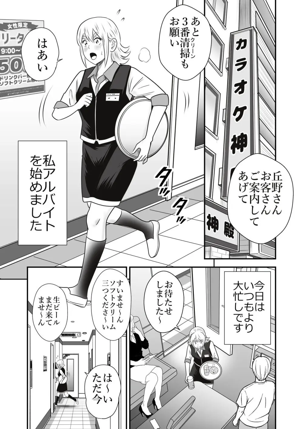 ピーピング・トミー 3 Page.4