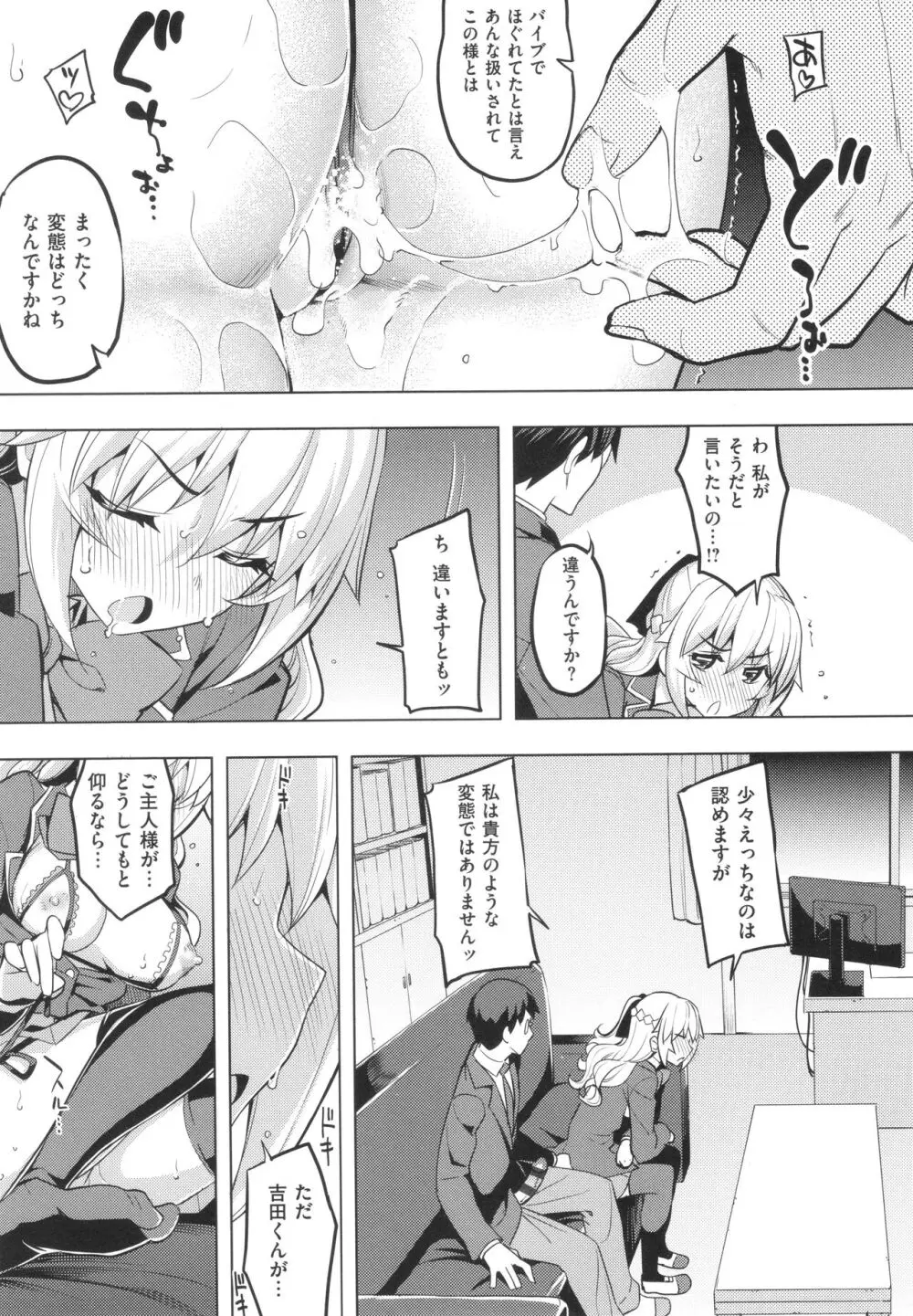 話が違うッ♥ Page.114
