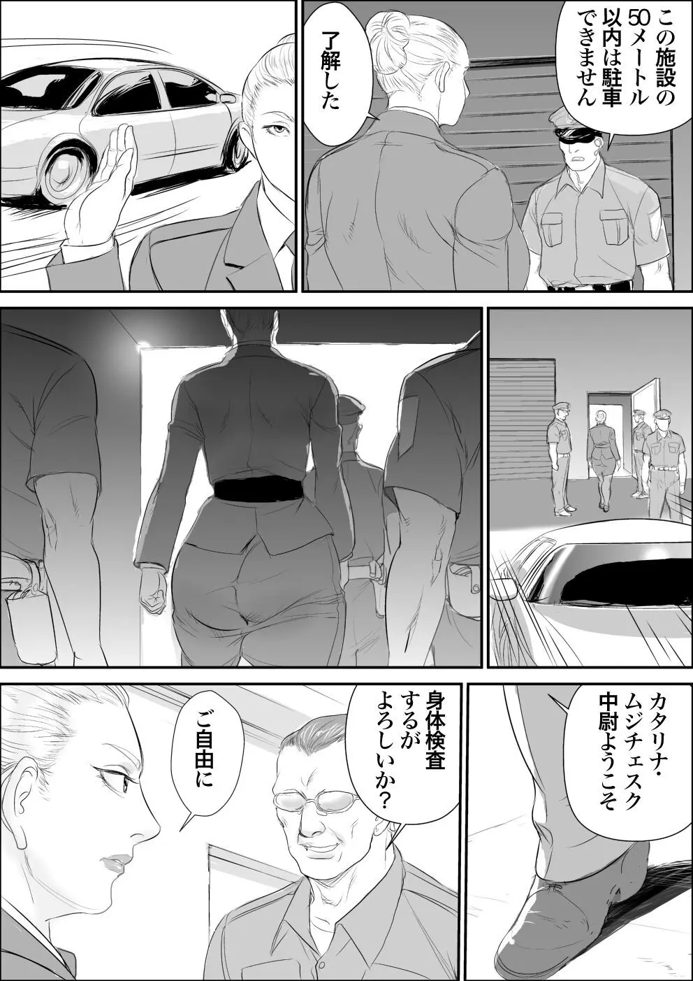 潜入者 捕獲編 Page.11