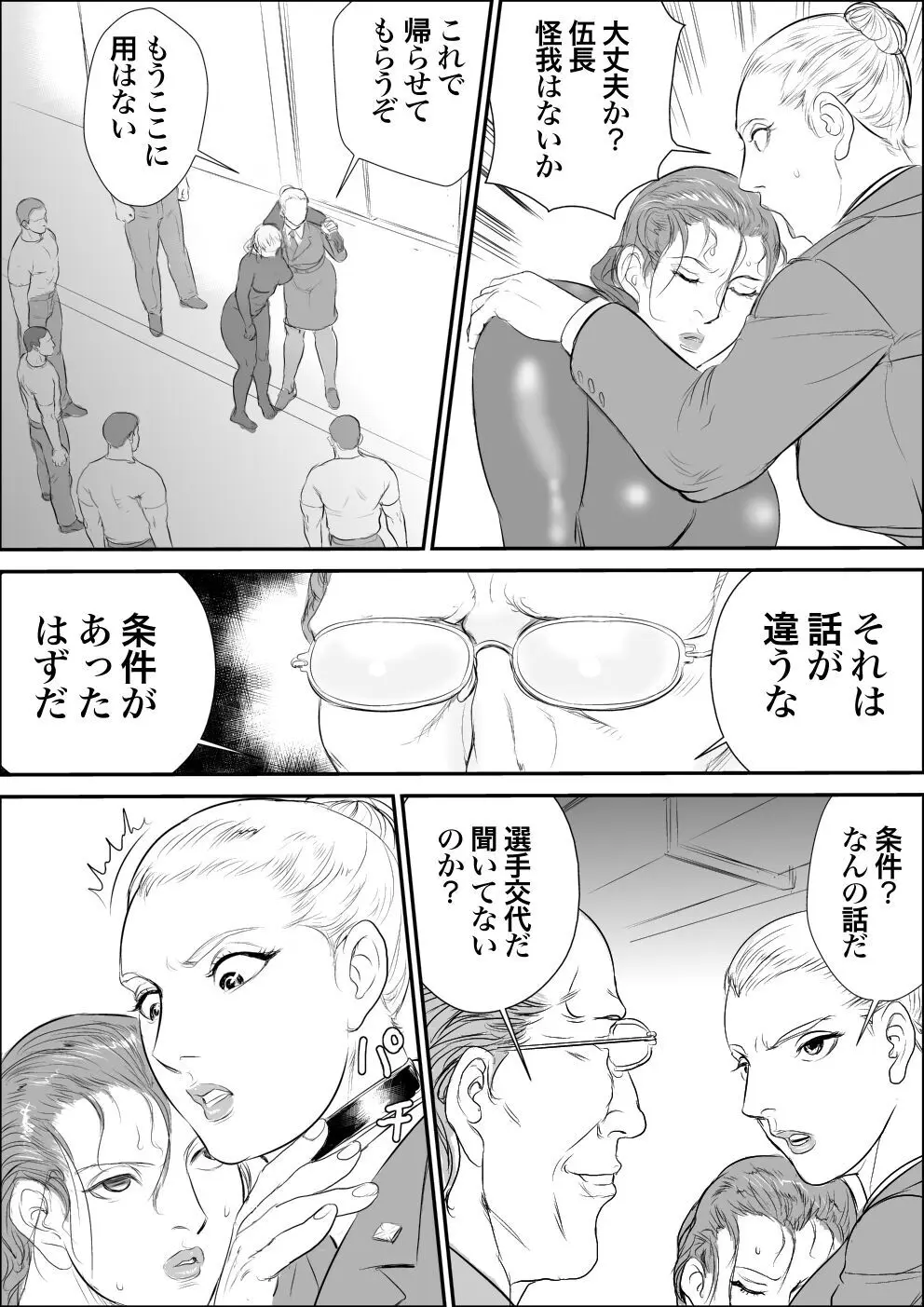 潜入者 捕獲編 Page.14