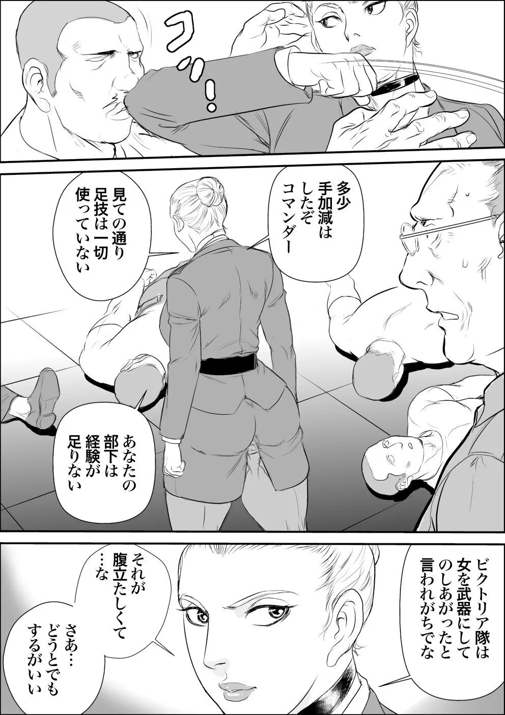 潜入者 捕獲編 Page.18