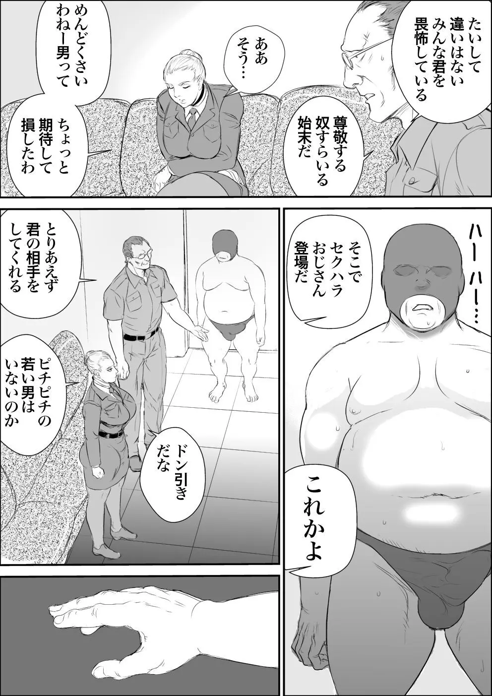 潜入者 捕獲編 Page.20