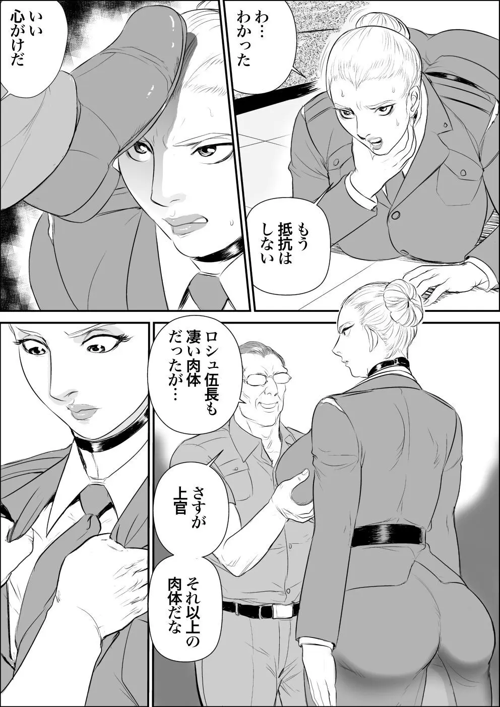 潜入者 捕獲編 Page.23