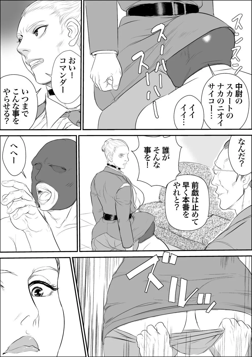 潜入者 捕獲編 Page.29