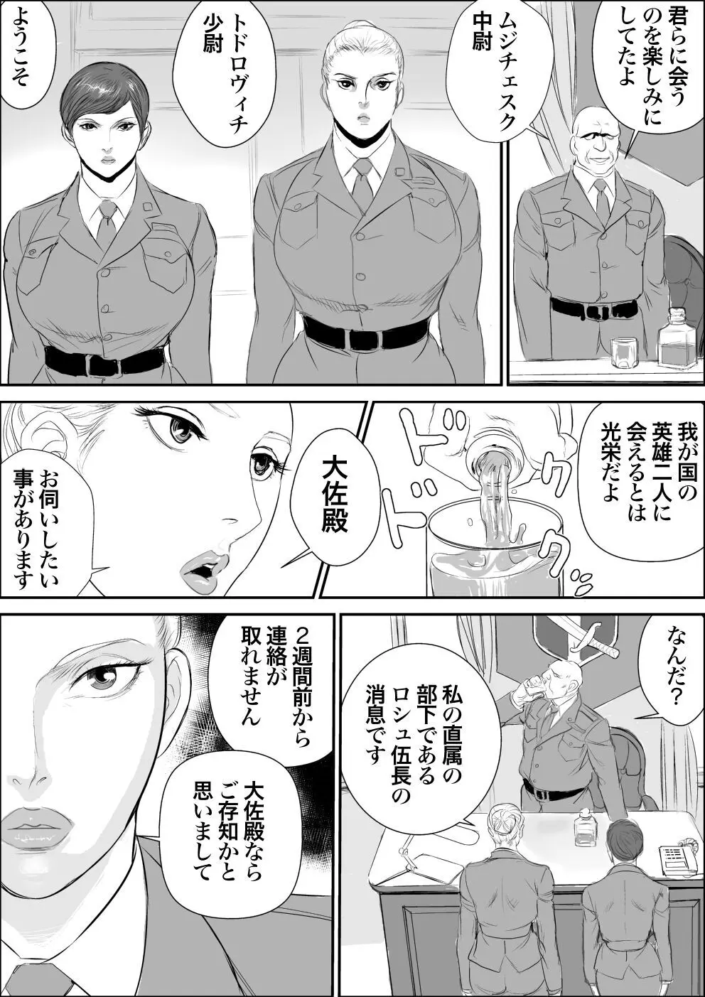 潜入者 捕獲編 Page.3