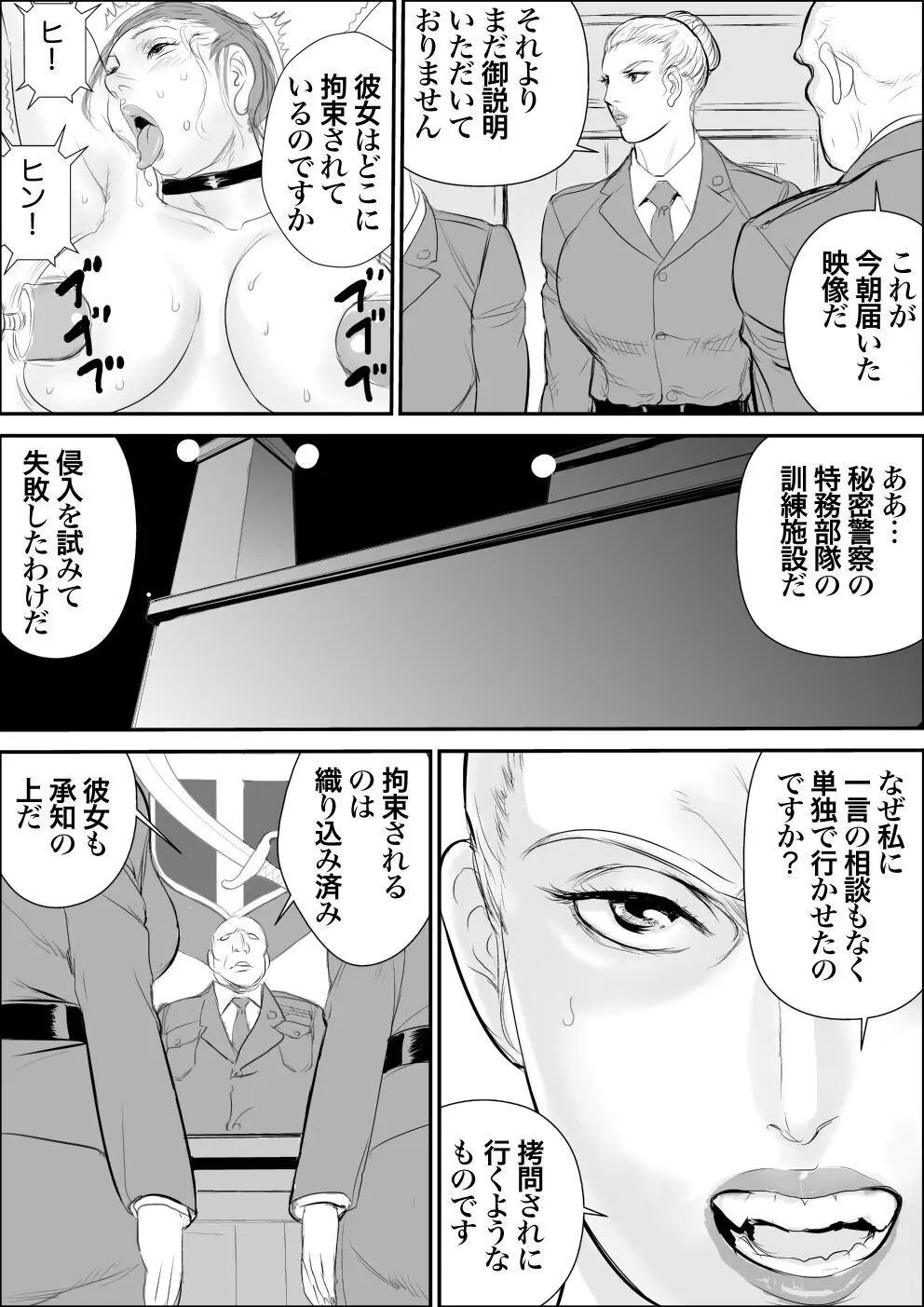 潜入者 捕獲編 Page.6