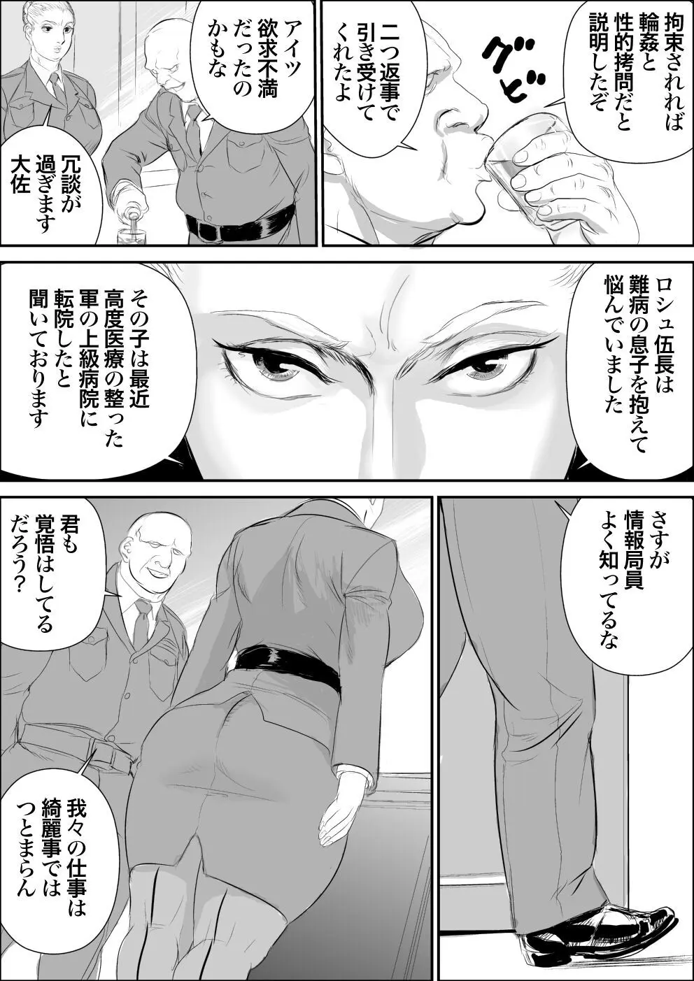 潜入者 捕獲編 Page.7