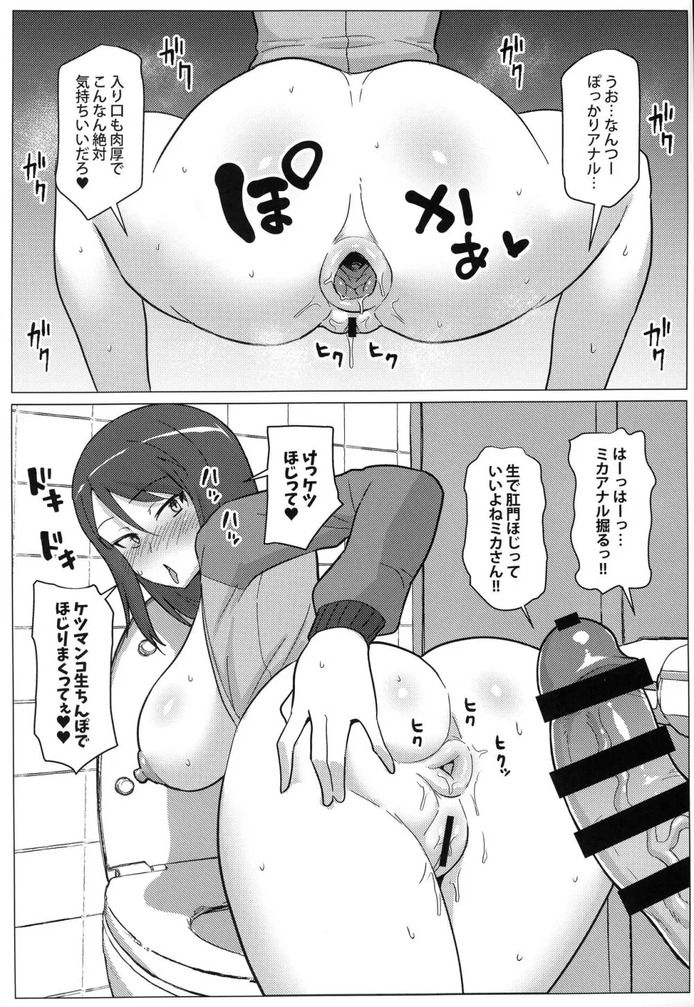 ミカさんと便所生ハメ交尾 Page.11