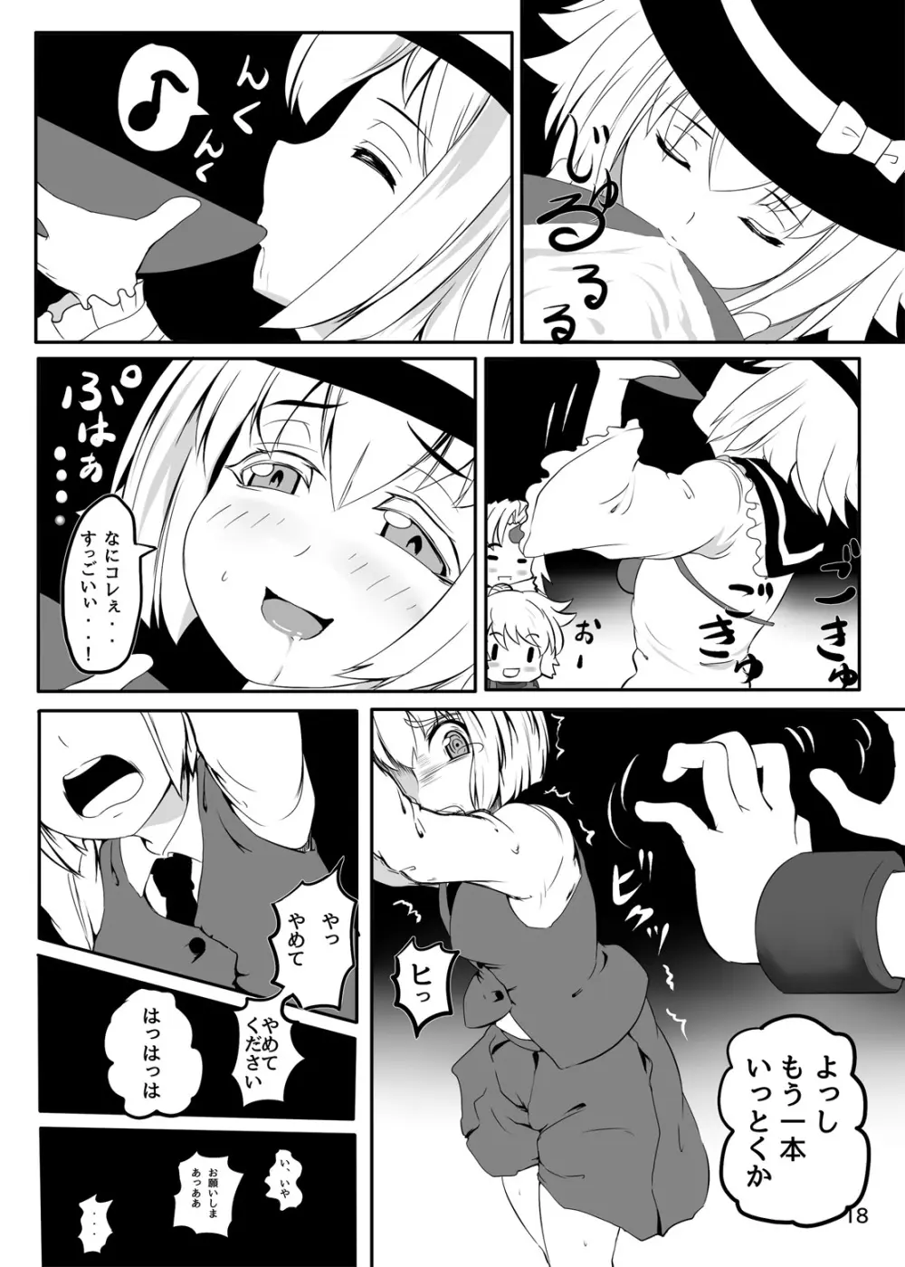 東方やけくそ Page.19