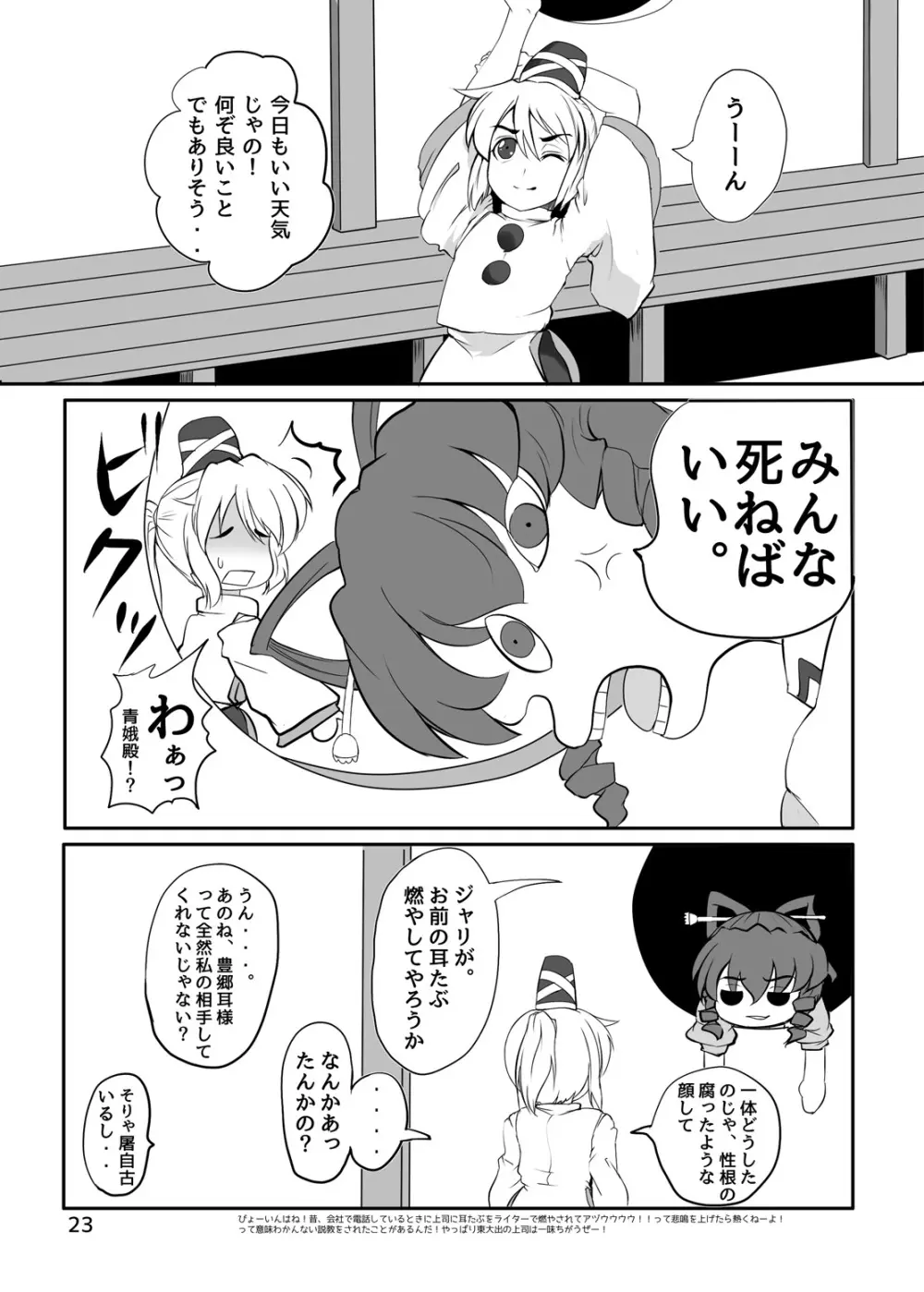 東方やけくそ Page.24