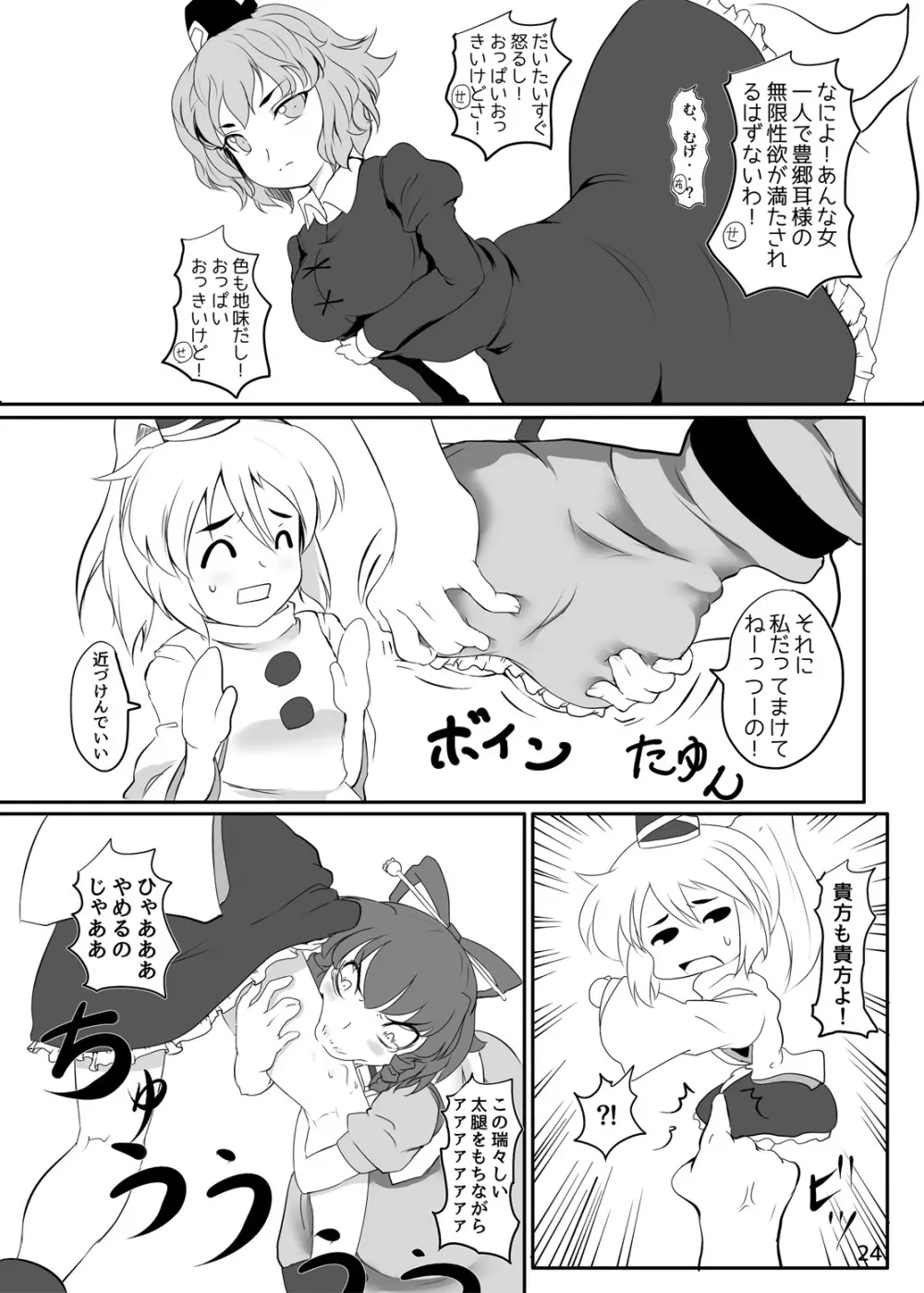 東方やけくそ Page.25