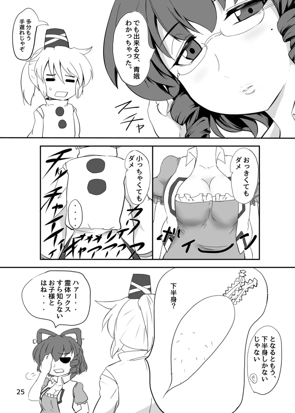 東方やけくそ Page.26