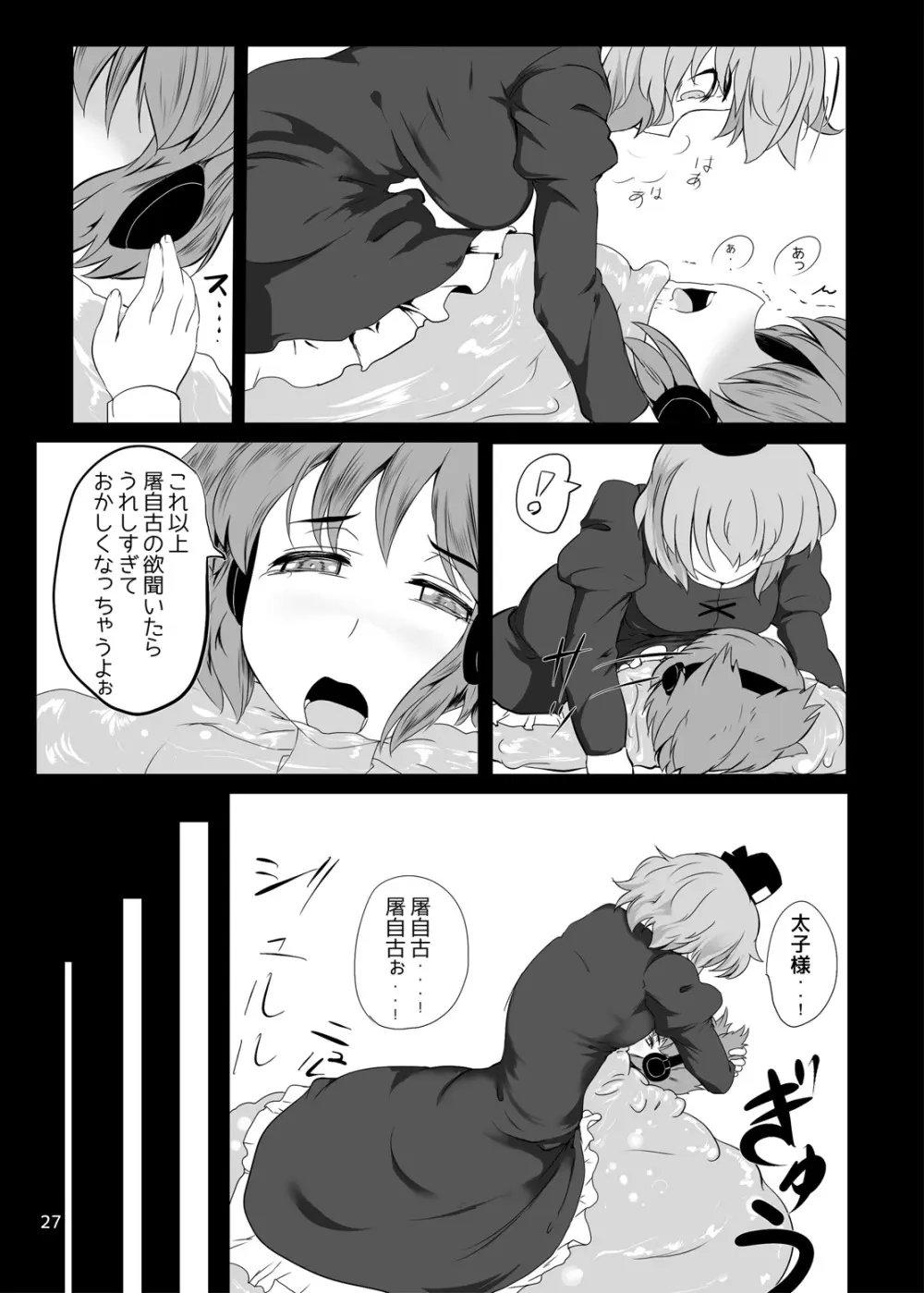 東方やけくそ Page.28