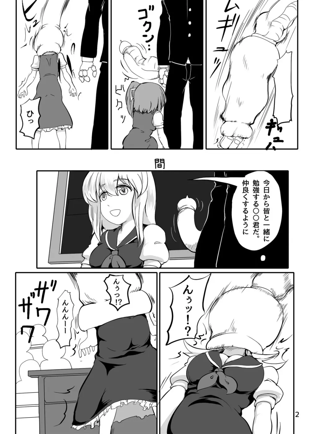 東方やけくそ Page.3