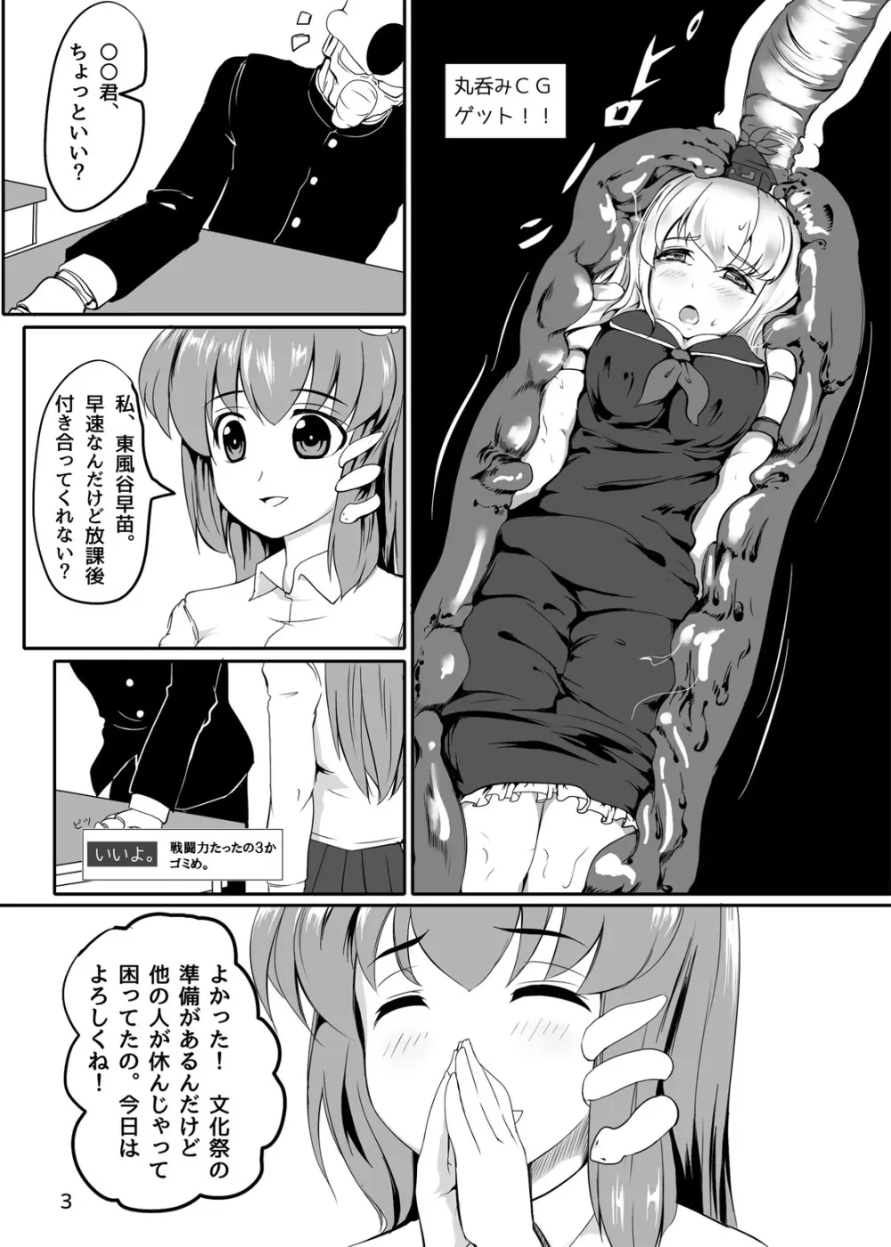 東方やけくそ Page.4