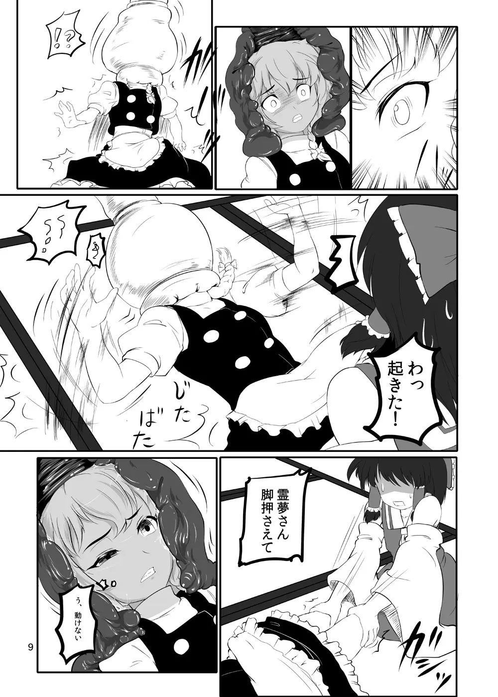 東方やけくそ2 Page.10