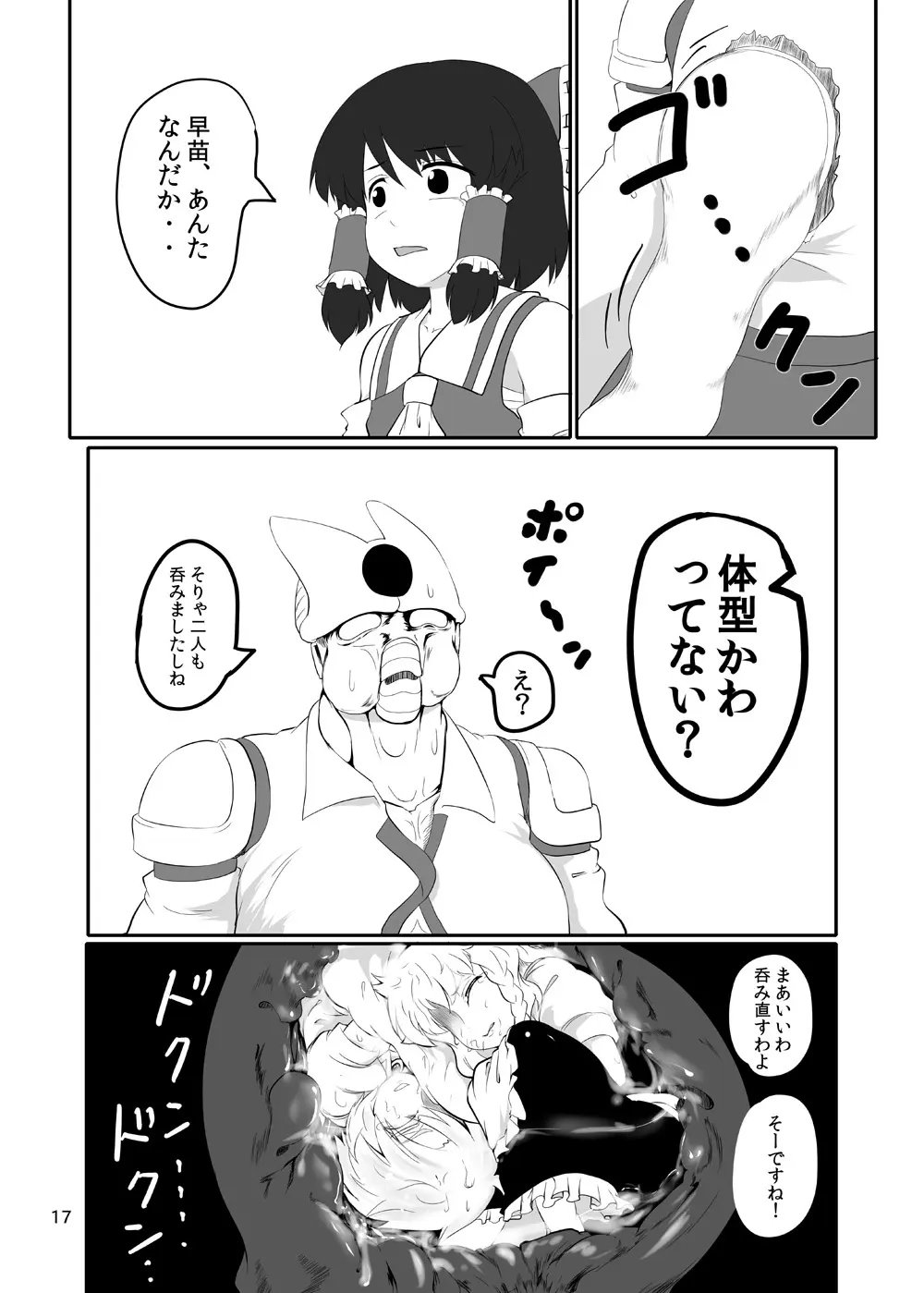 東方やけくそ2 Page.18