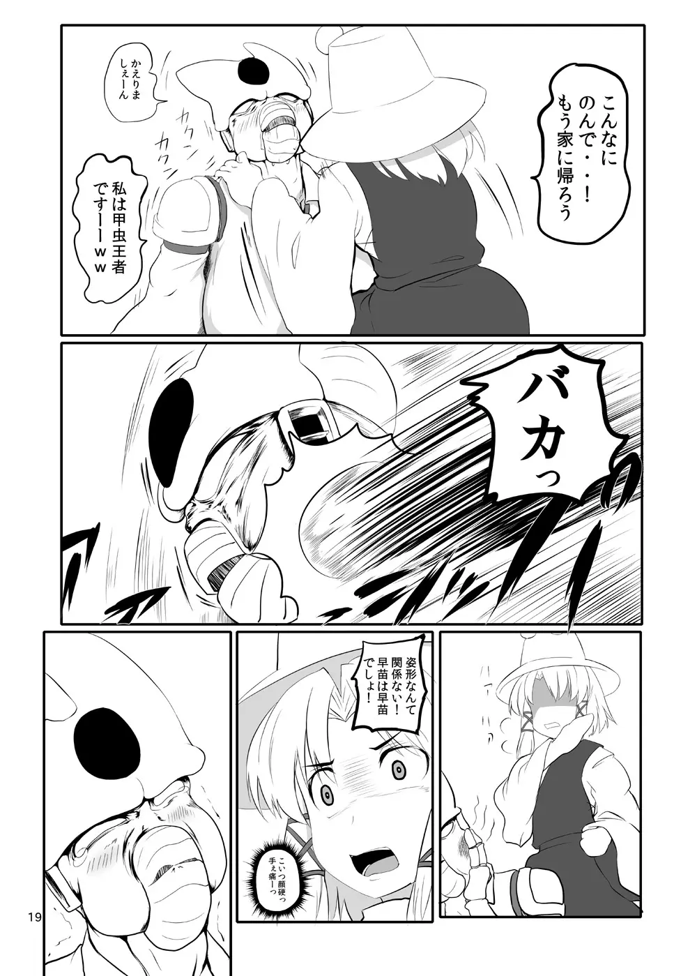 東方やけくそ2 Page.20