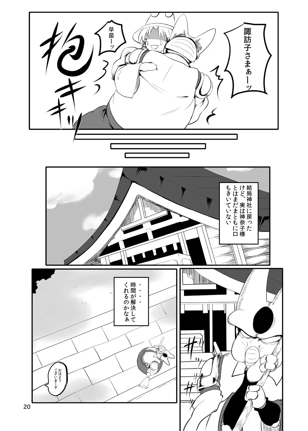 東方やけくそ2 Page.21