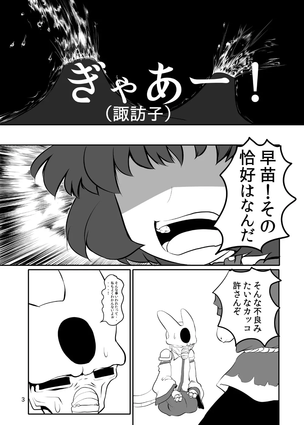 東方やけくそ2 Page.4