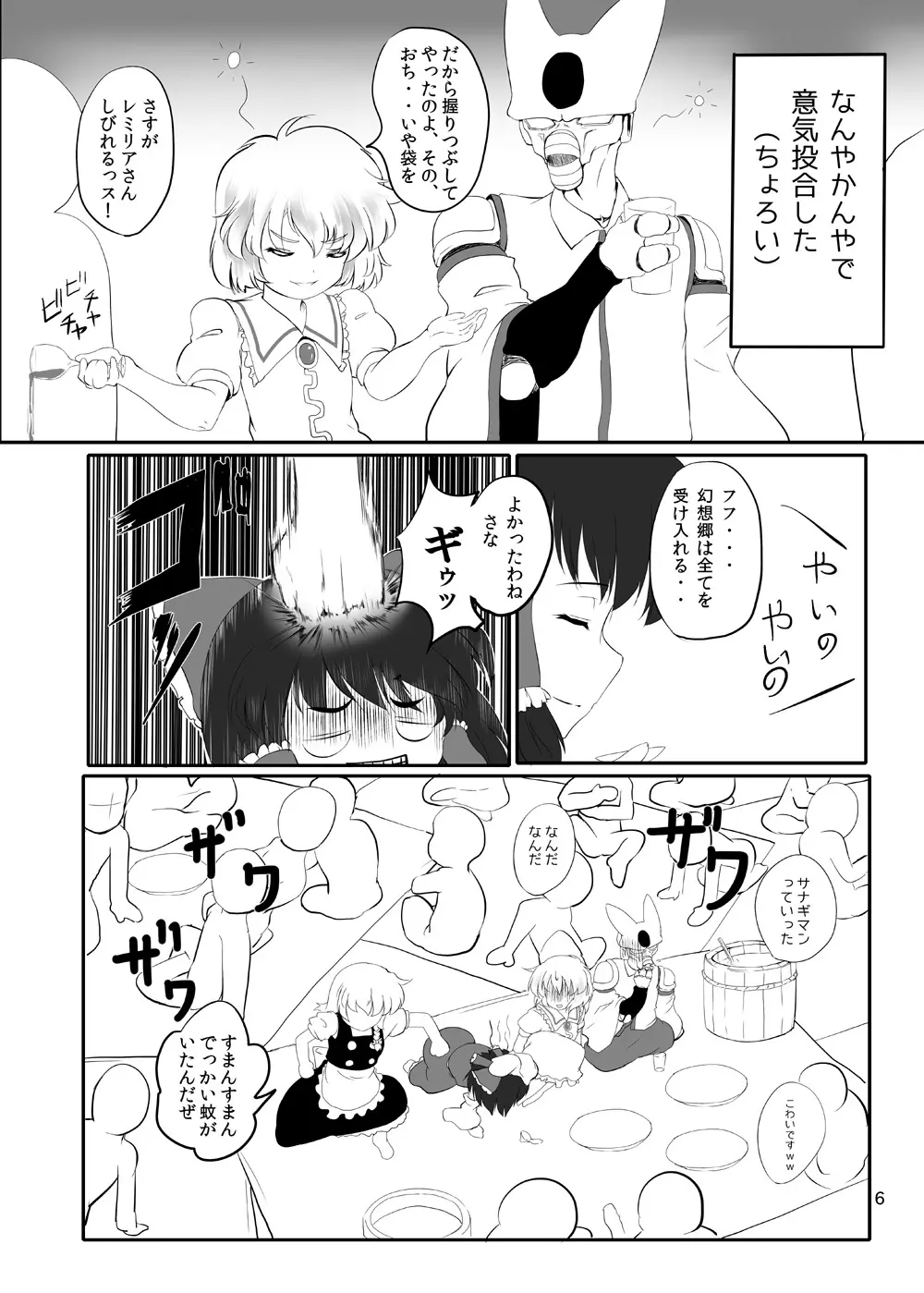 東方やけくそ2 Page.7