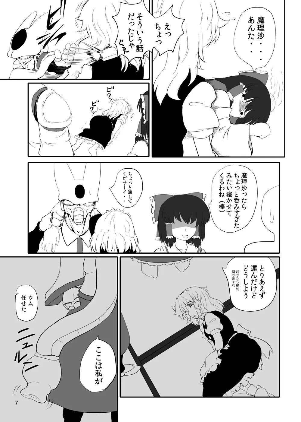 東方やけくそ2 Page.8