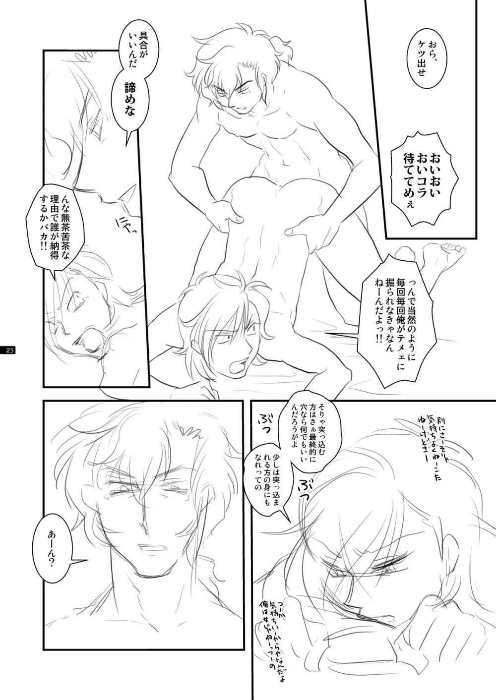 【WEB再録】SWEET Page.18