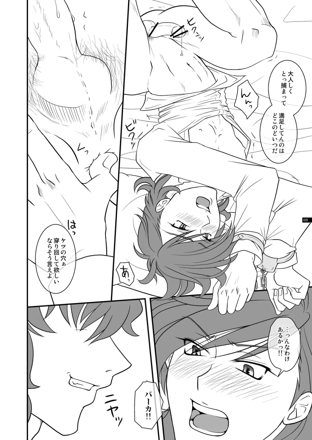 【WEB再録】SWEET Page.7