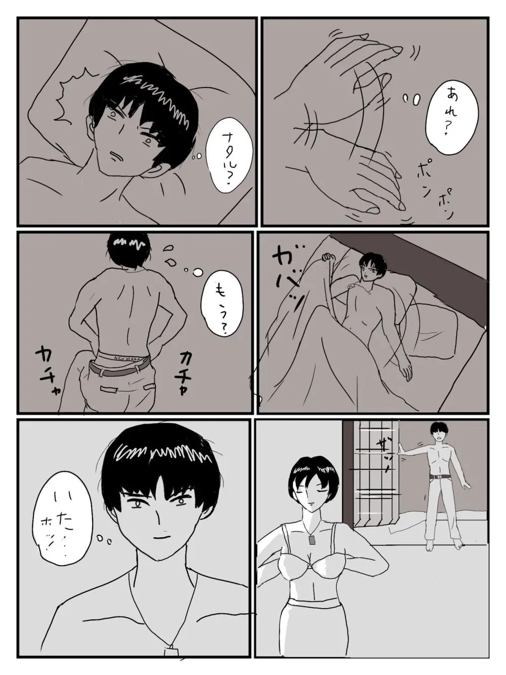 LAST DAY ―恋人達― Page.6