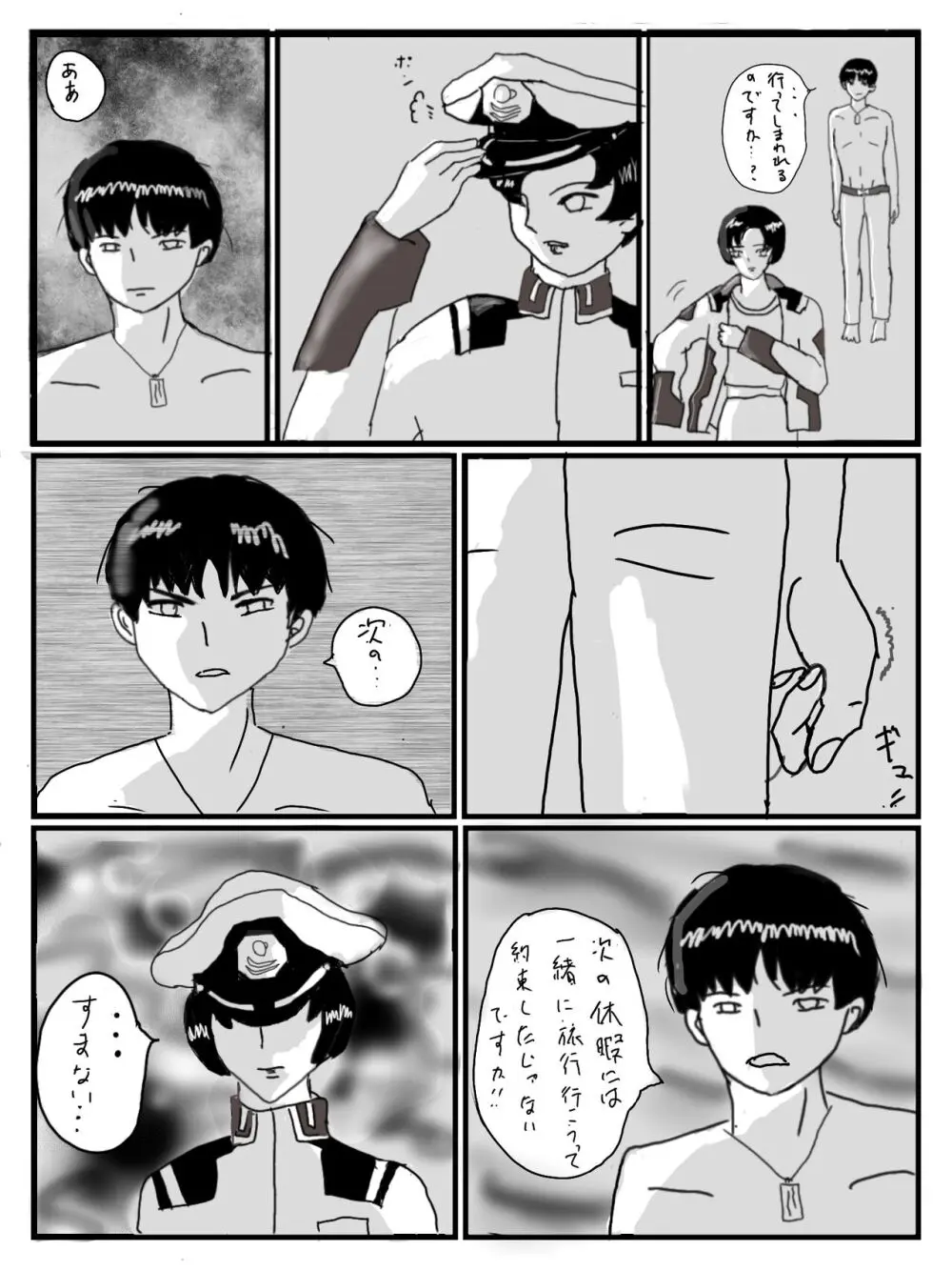 LAST DAY ―恋人達― Page.7