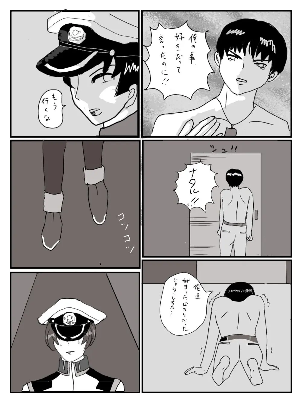 LAST DAY ―恋人達― Page.8