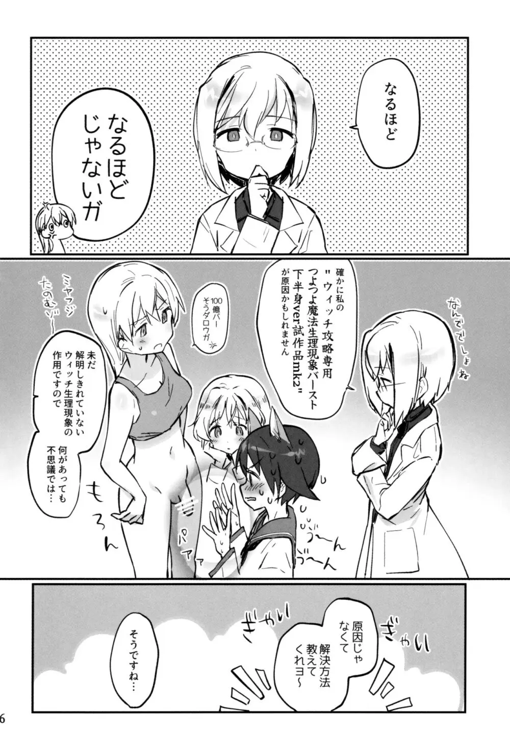 ふたなりエイラさんとペリーヌさん仲良くして Page.6