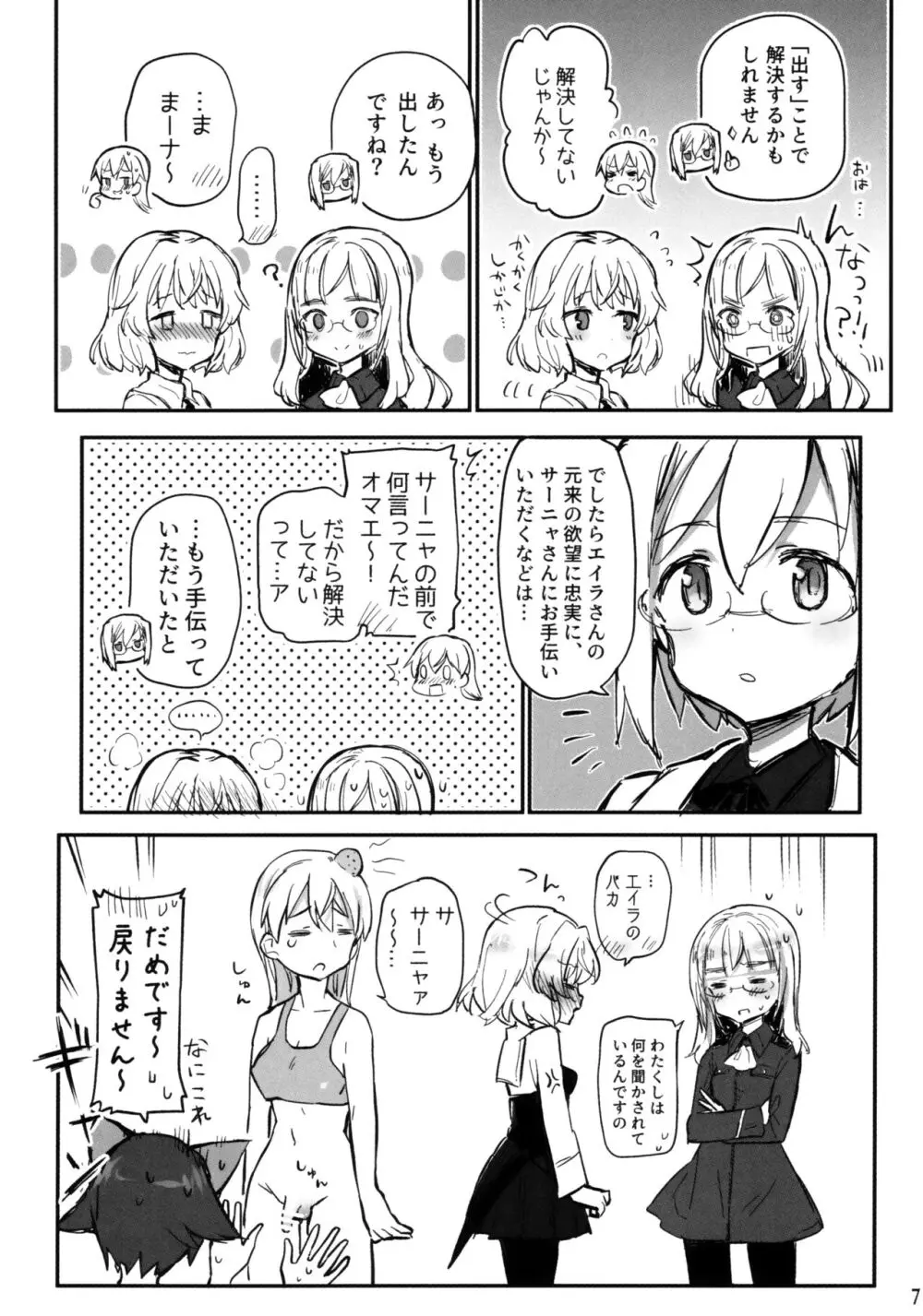 ふたなりエイラさんとペリーヌさん仲良くして Page.7