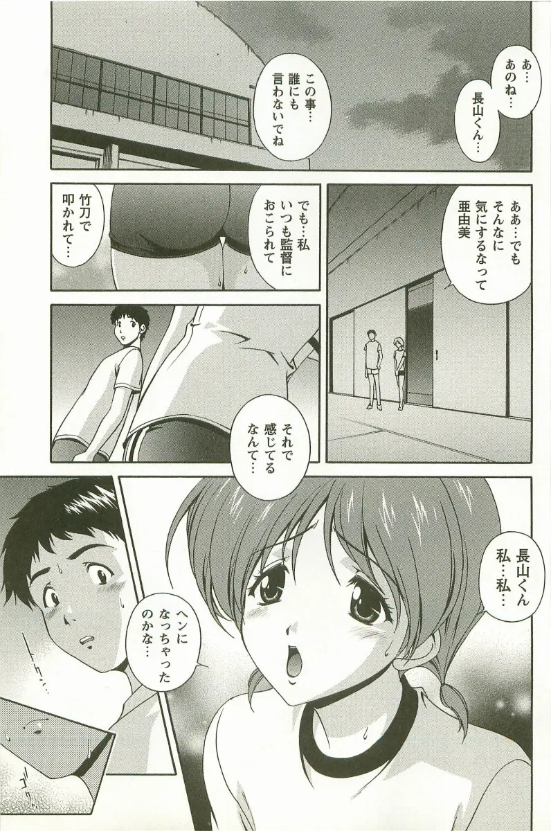 発情メッセージ Page.104