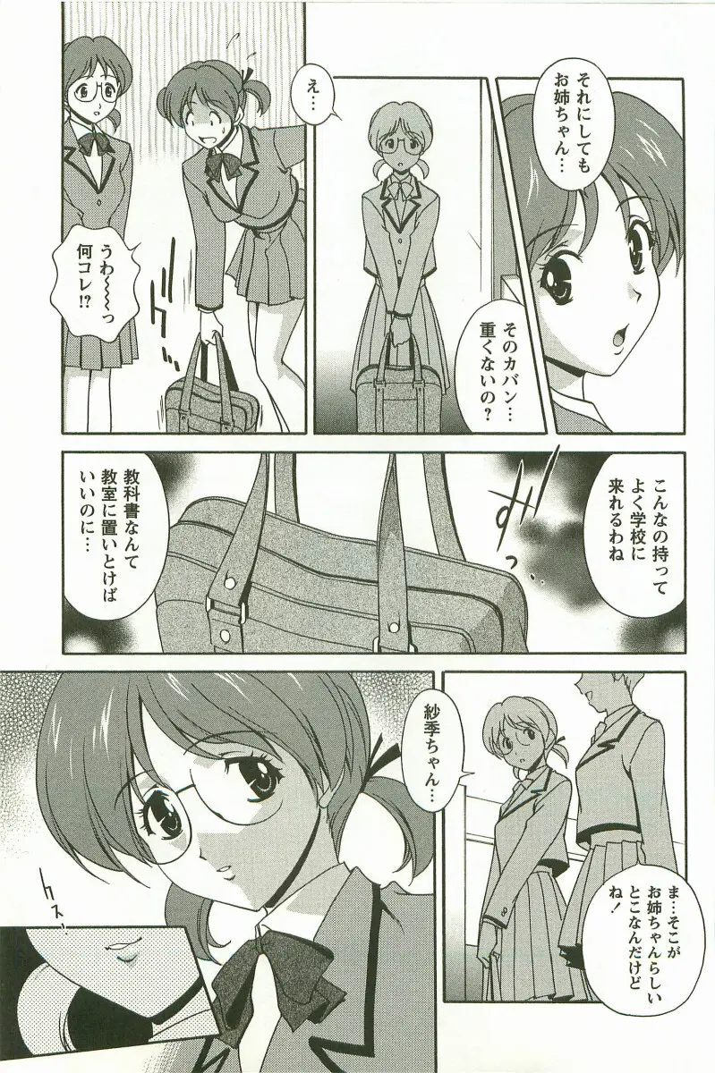 発情メッセージ Page.204