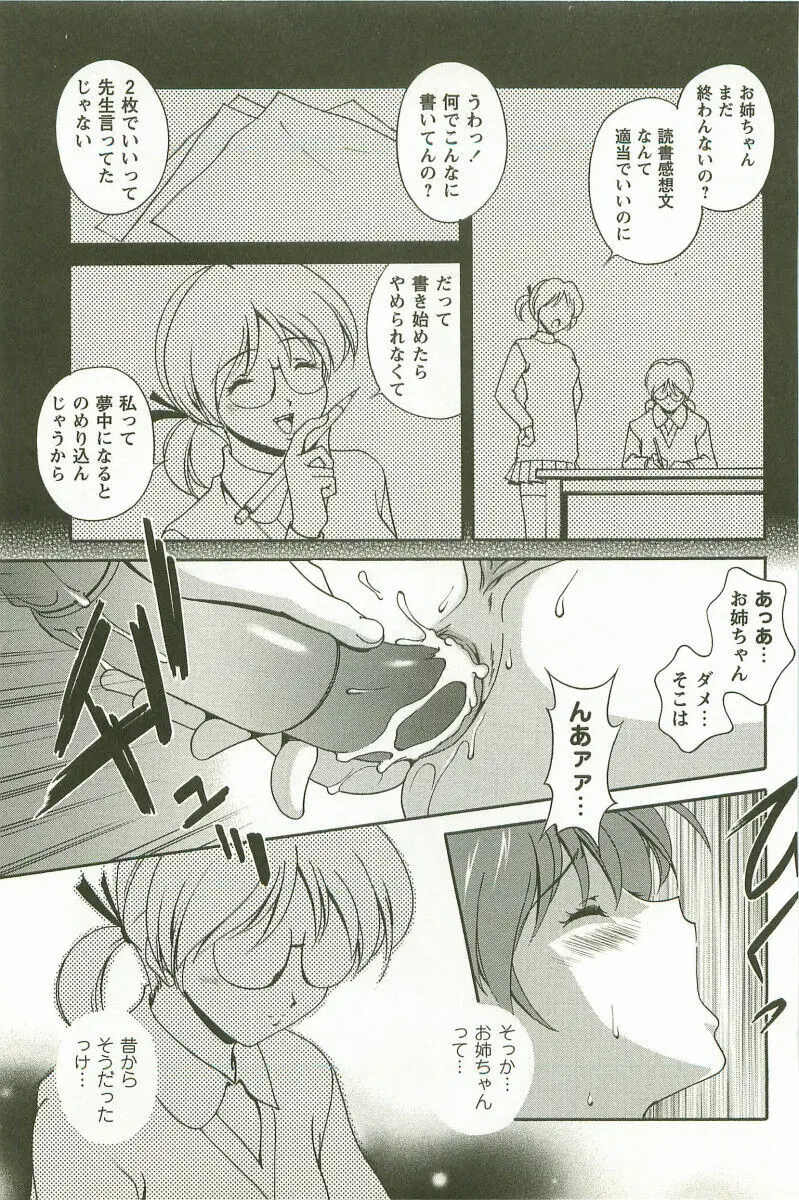 発情メッセージ Page.212