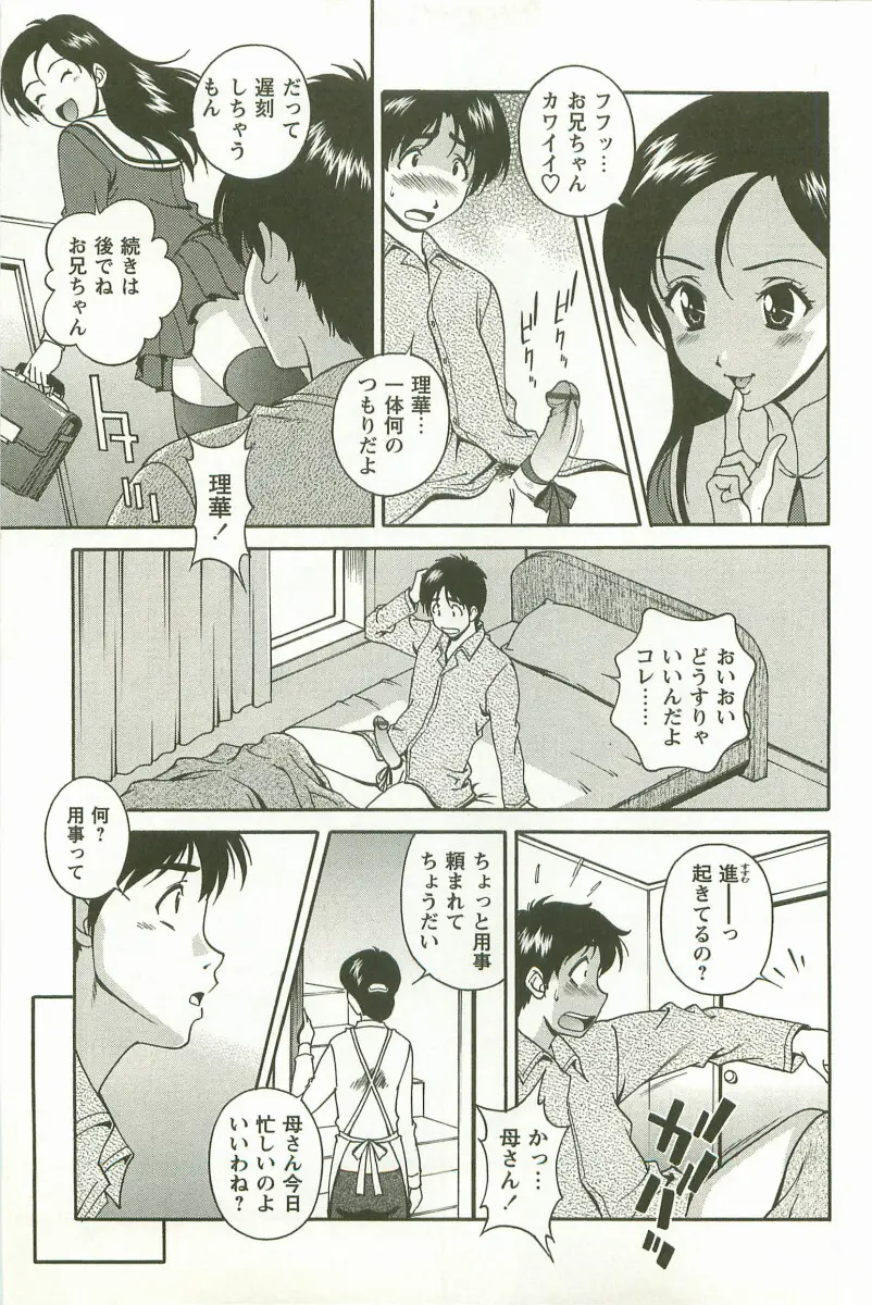 発情メッセージ Page.30