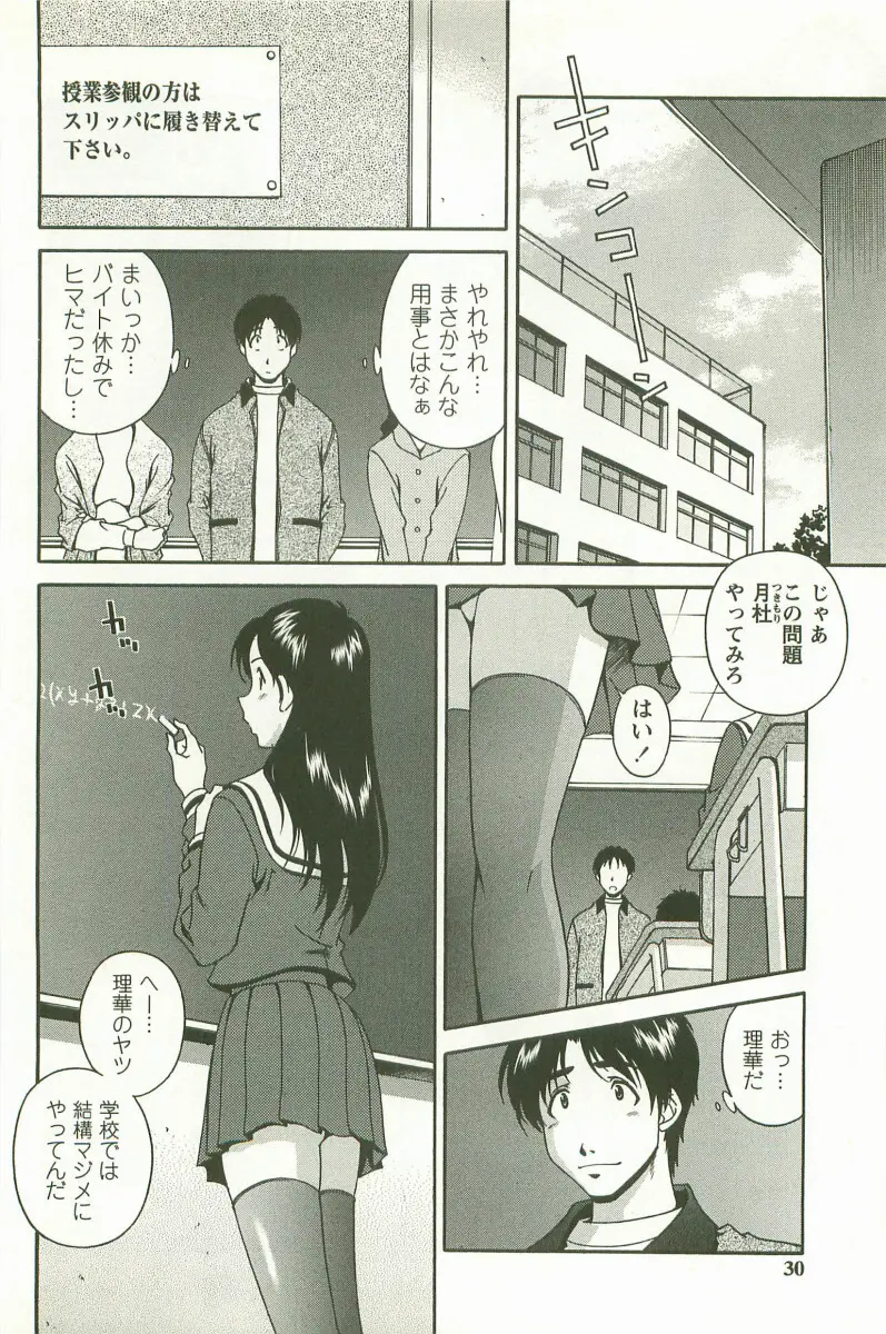 発情メッセージ Page.31