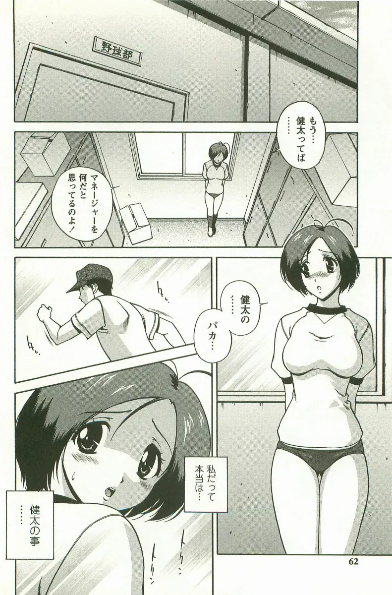 発情メッセージ Page.63