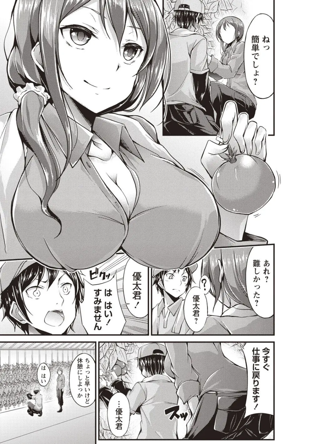 淫乳むっちりプレス Page.28