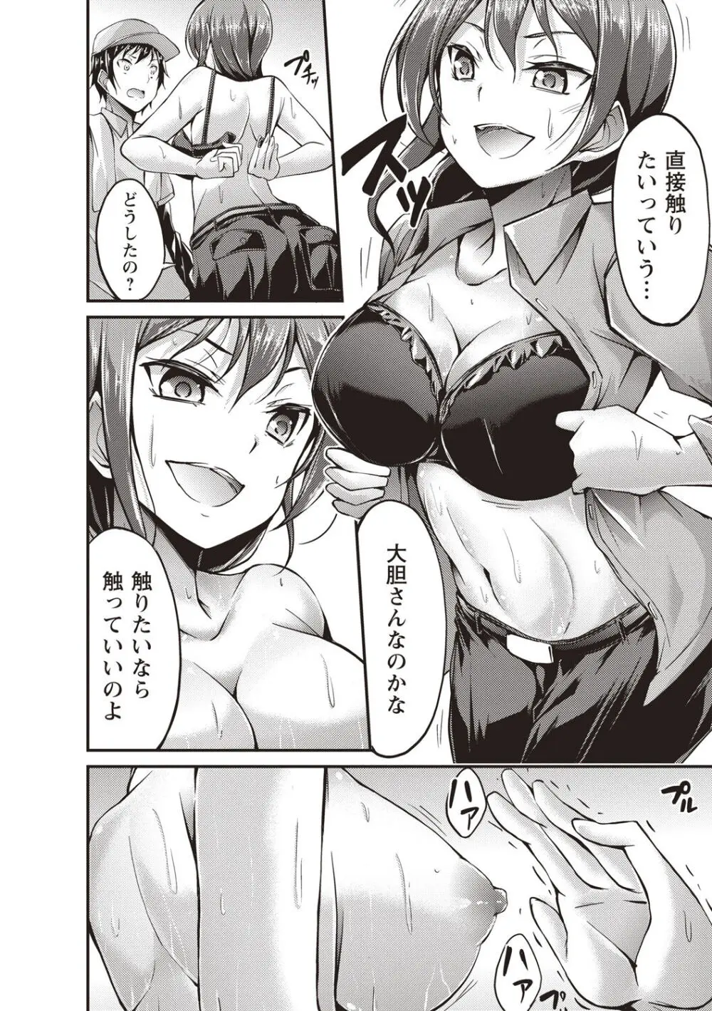 淫乳むっちりプレス Page.31