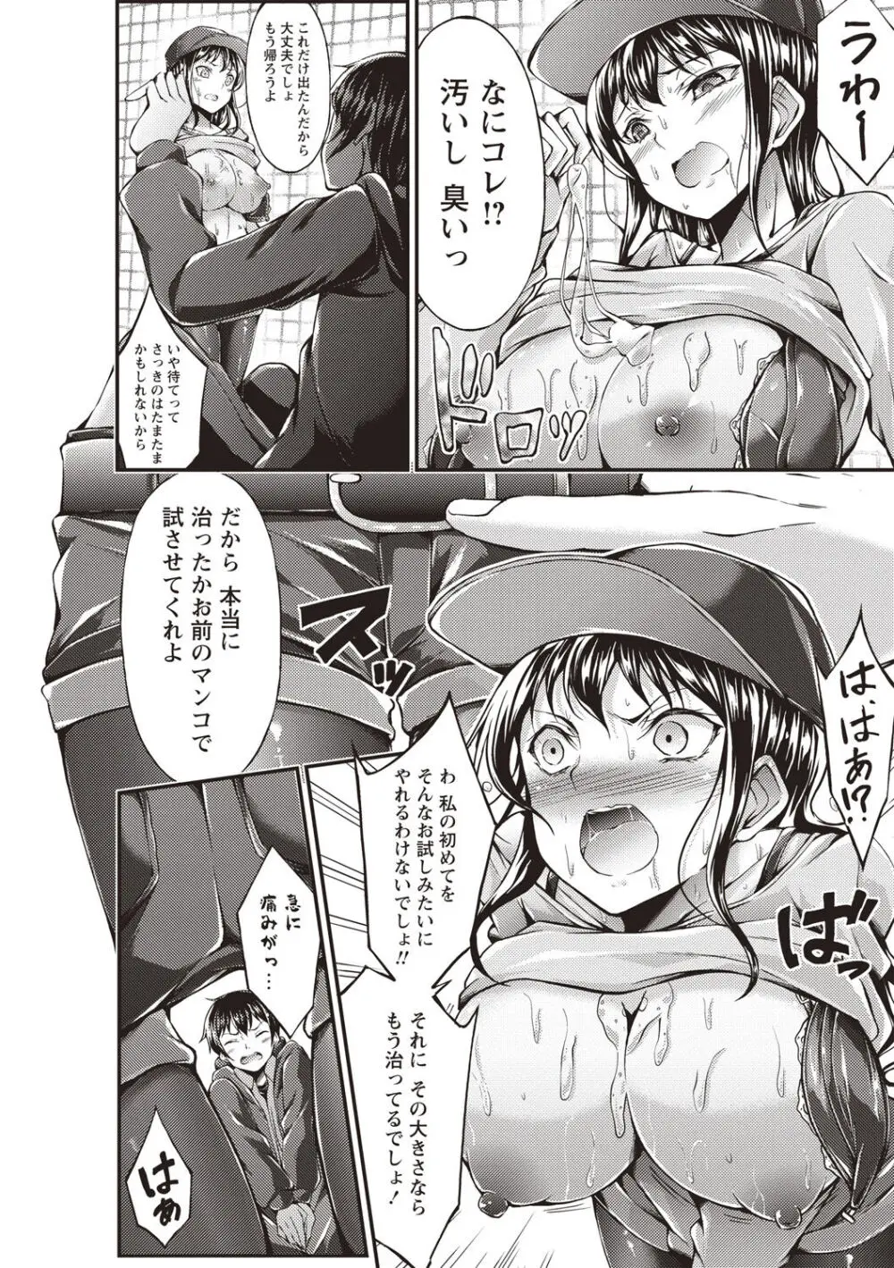 淫乳むっちりプレス Page.59