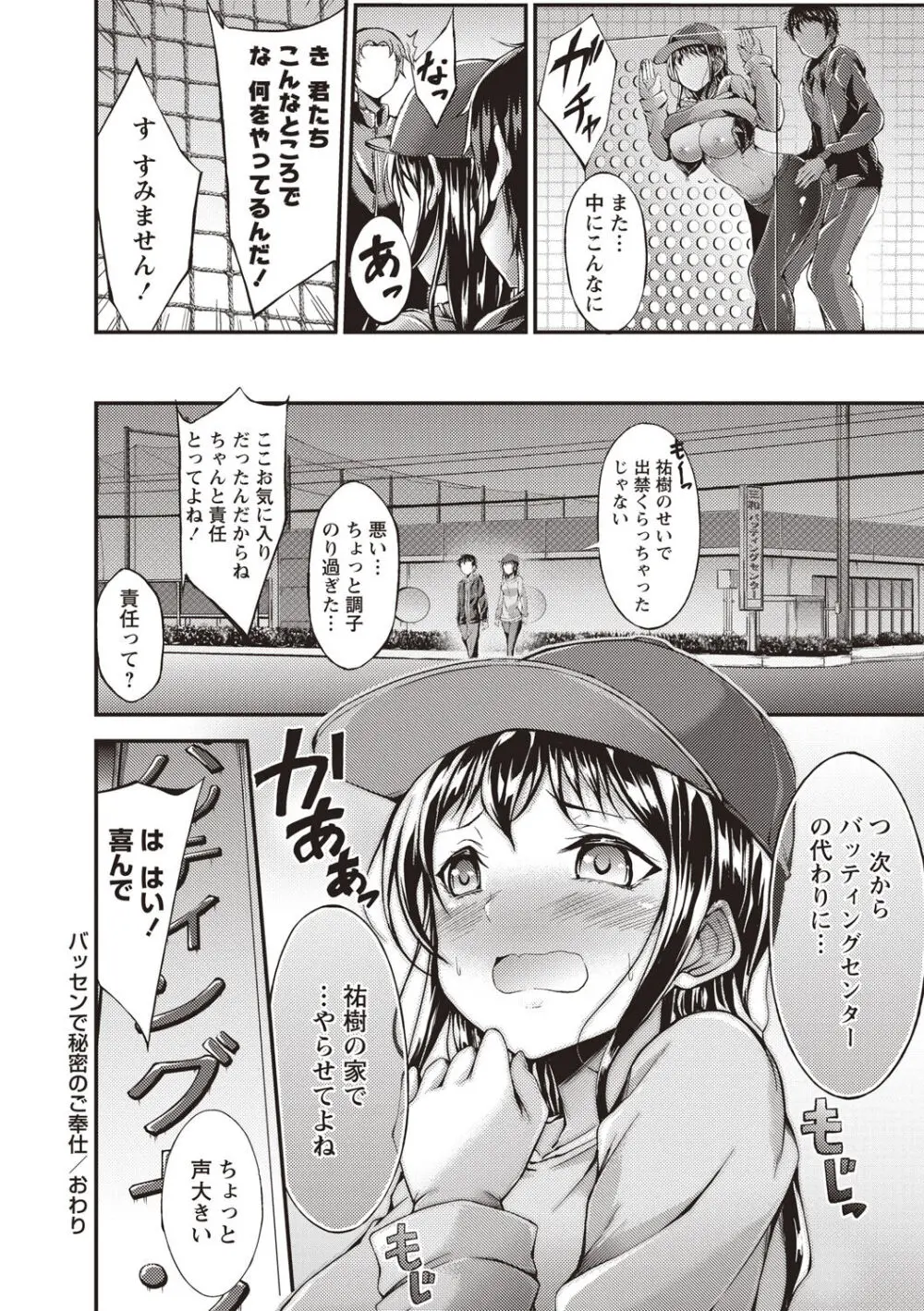 淫乳むっちりプレス Page.73