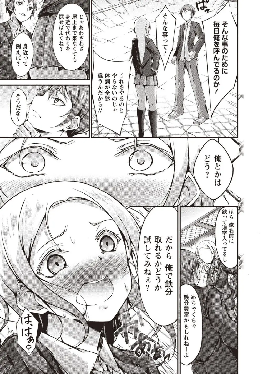 淫乳むっちりプレス Page.76