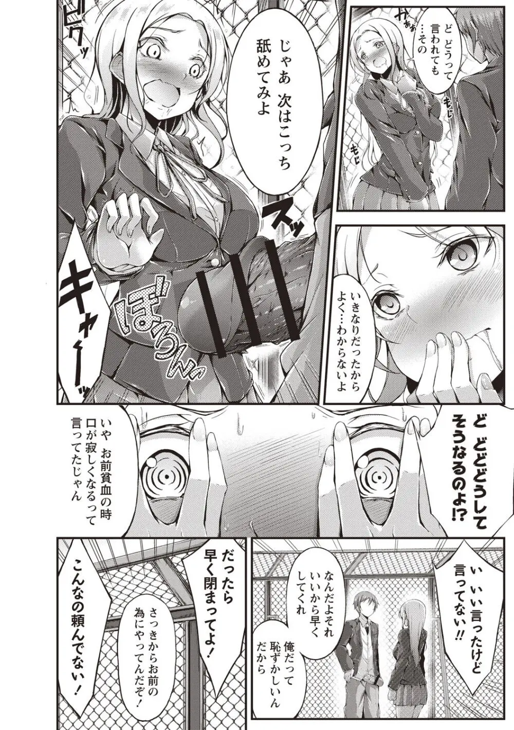 淫乳むっちりプレス Page.79