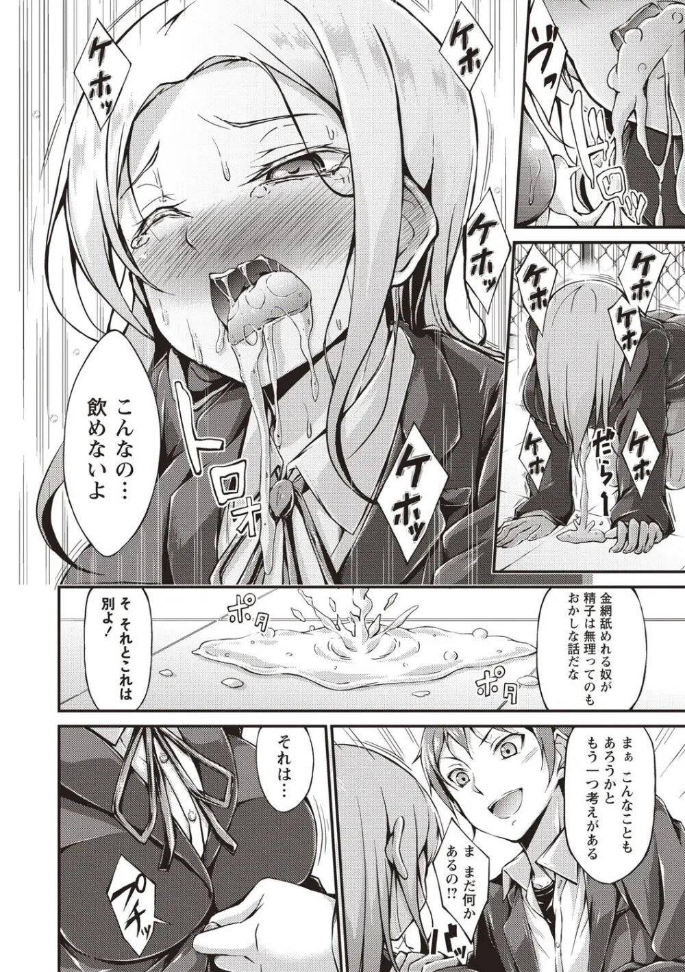 淫乳むっちりプレス Page.83